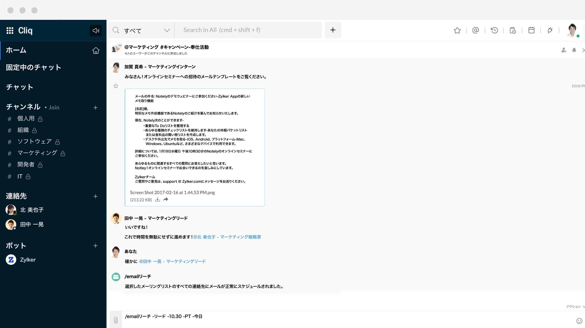 Zoho Cliqにより、対象オーディエンスにアプローチ